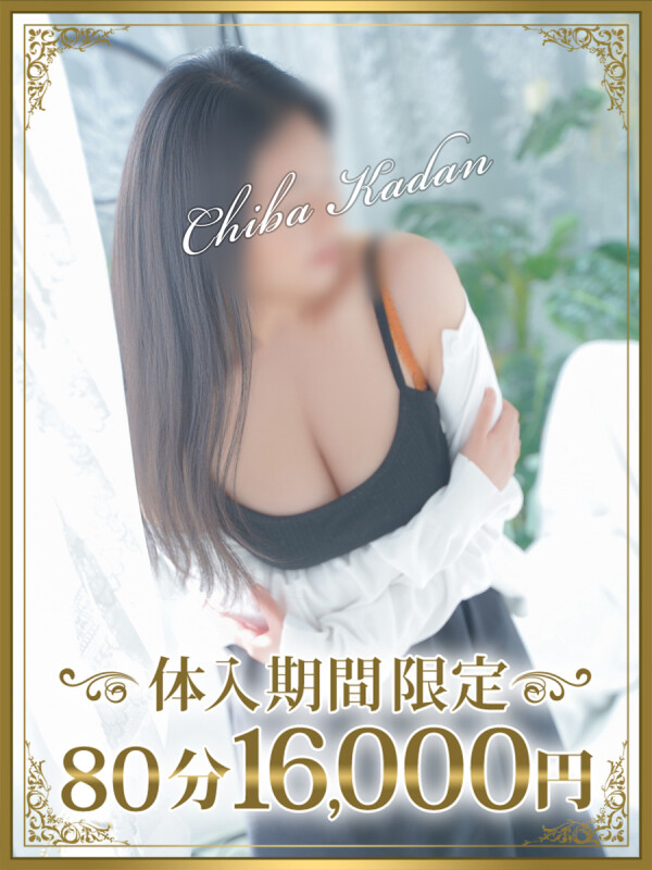 はな(36)