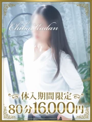 はな(36)