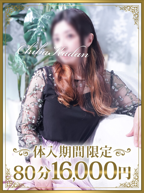 ななみ(43)