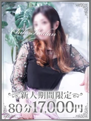 ななみ(43)