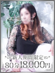 ななみ(43)