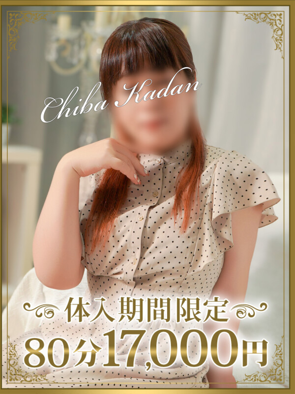 まな(43)