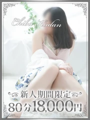 ほのか(33)