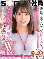 佐々〇 夏菜(26)