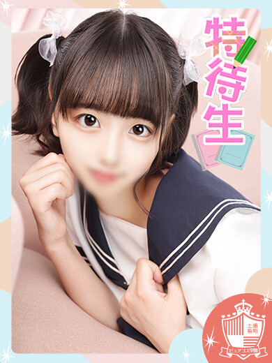 すずは【特待生】(20)
