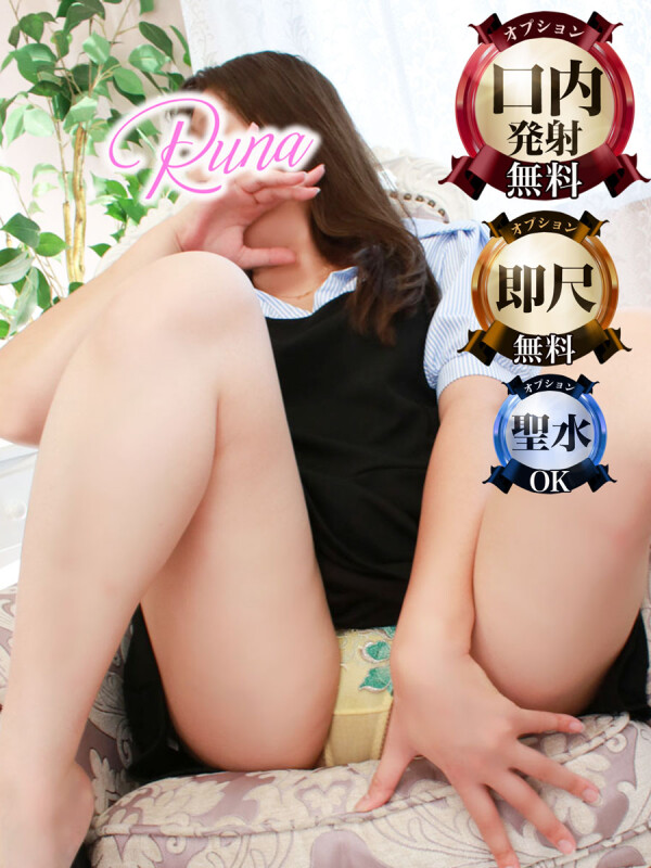 るな(30)