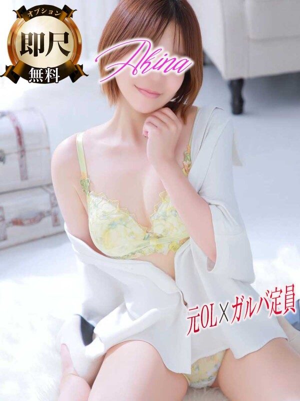 あきな(26)
