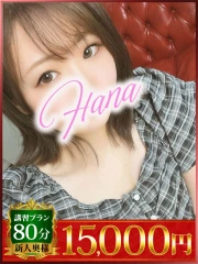はな(27)