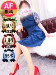 ここみ(43)