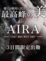 あいら(24)