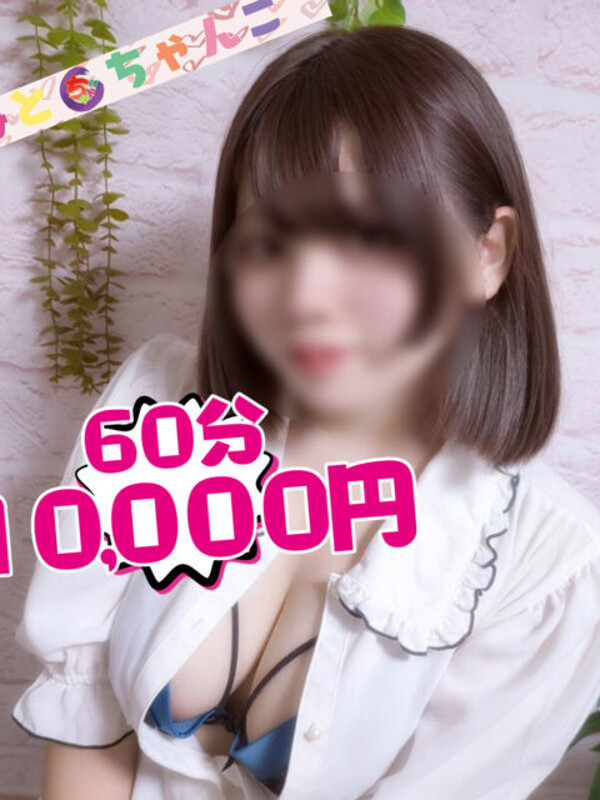 もぐ【業界未経験】(19)