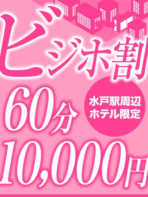 【ビジネスマン限定×ビジホ割り】