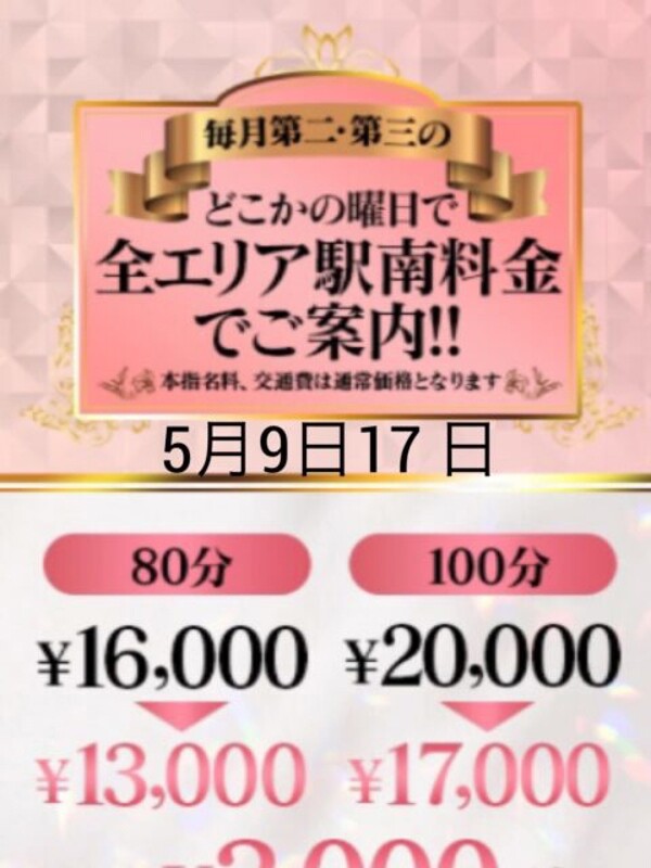 ☆全エリア【駅南料金】☆