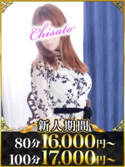 ちさと(40)
