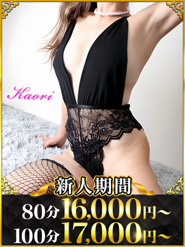 かおり(47)