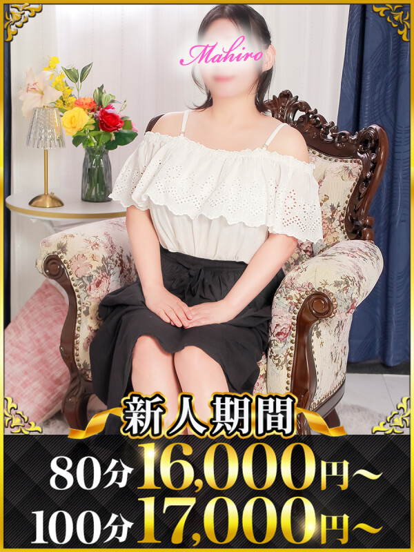 まひろ(34)