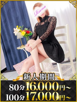 りおな(38)