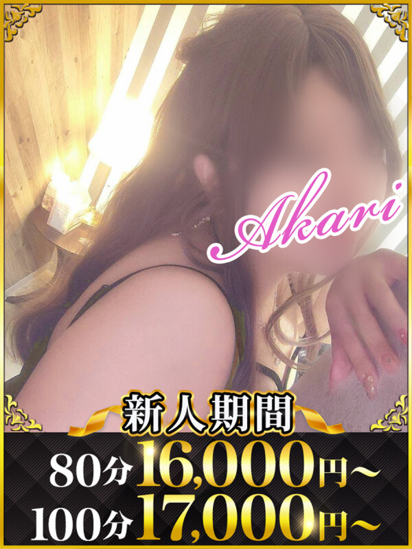 あかり