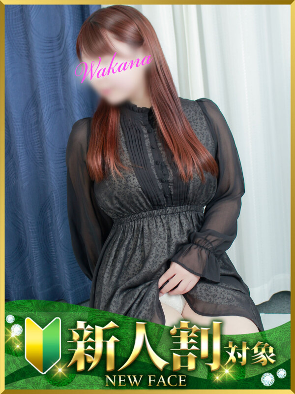 わかな(26)