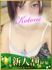 ことね(32)