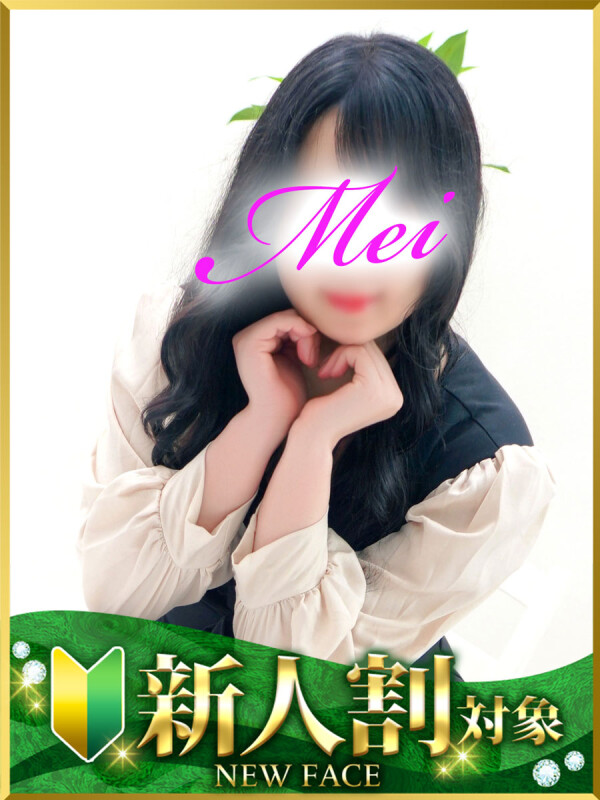 めい(31)