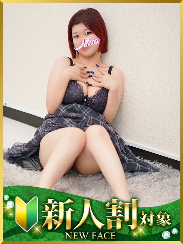 にの