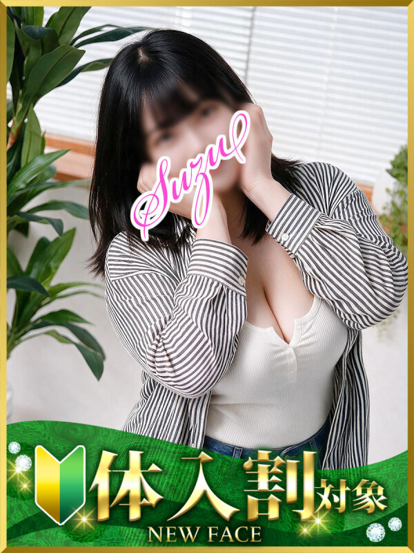 すず