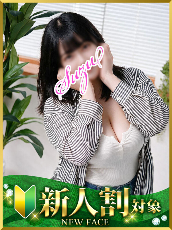 すず
