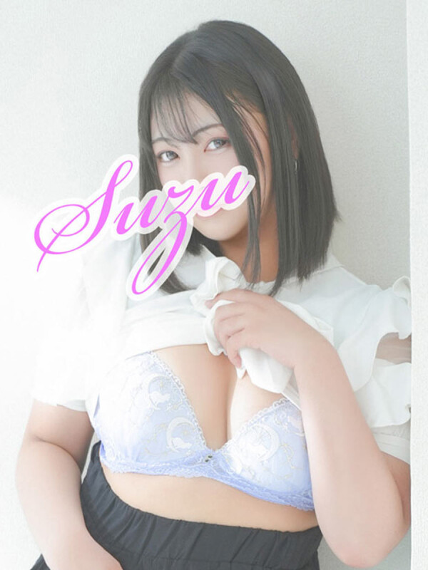 すず(20)