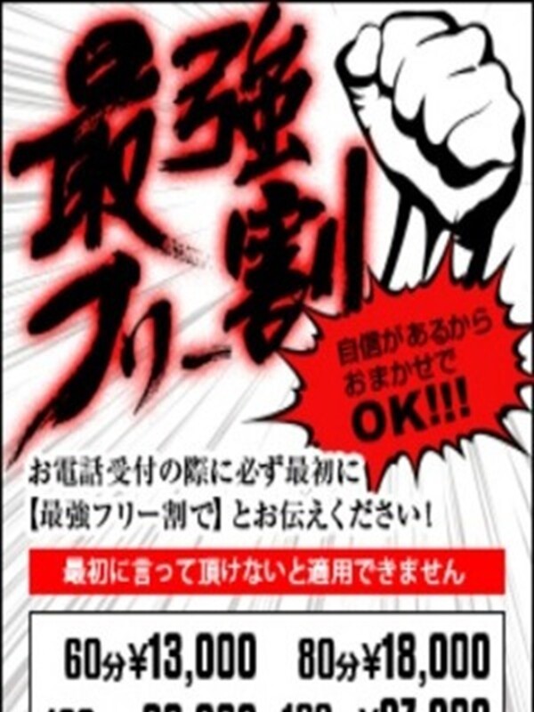 フリー割引！